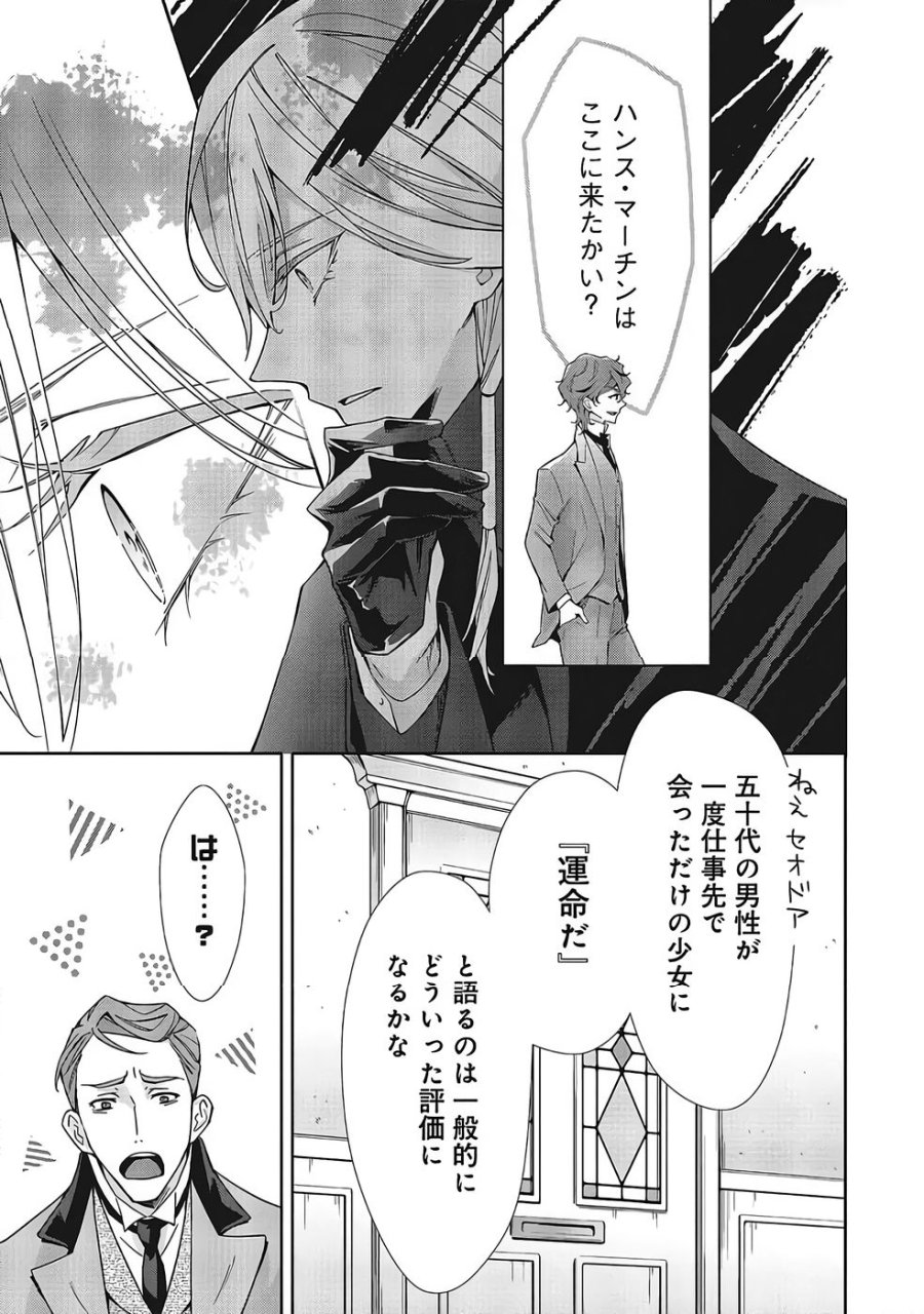 青薔薇アンティークの小公女 第37話 - Trang 9