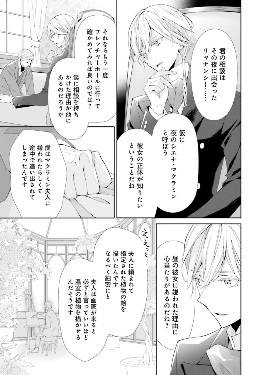青薔薇アンティークの小公女 第23話 - Trang 11