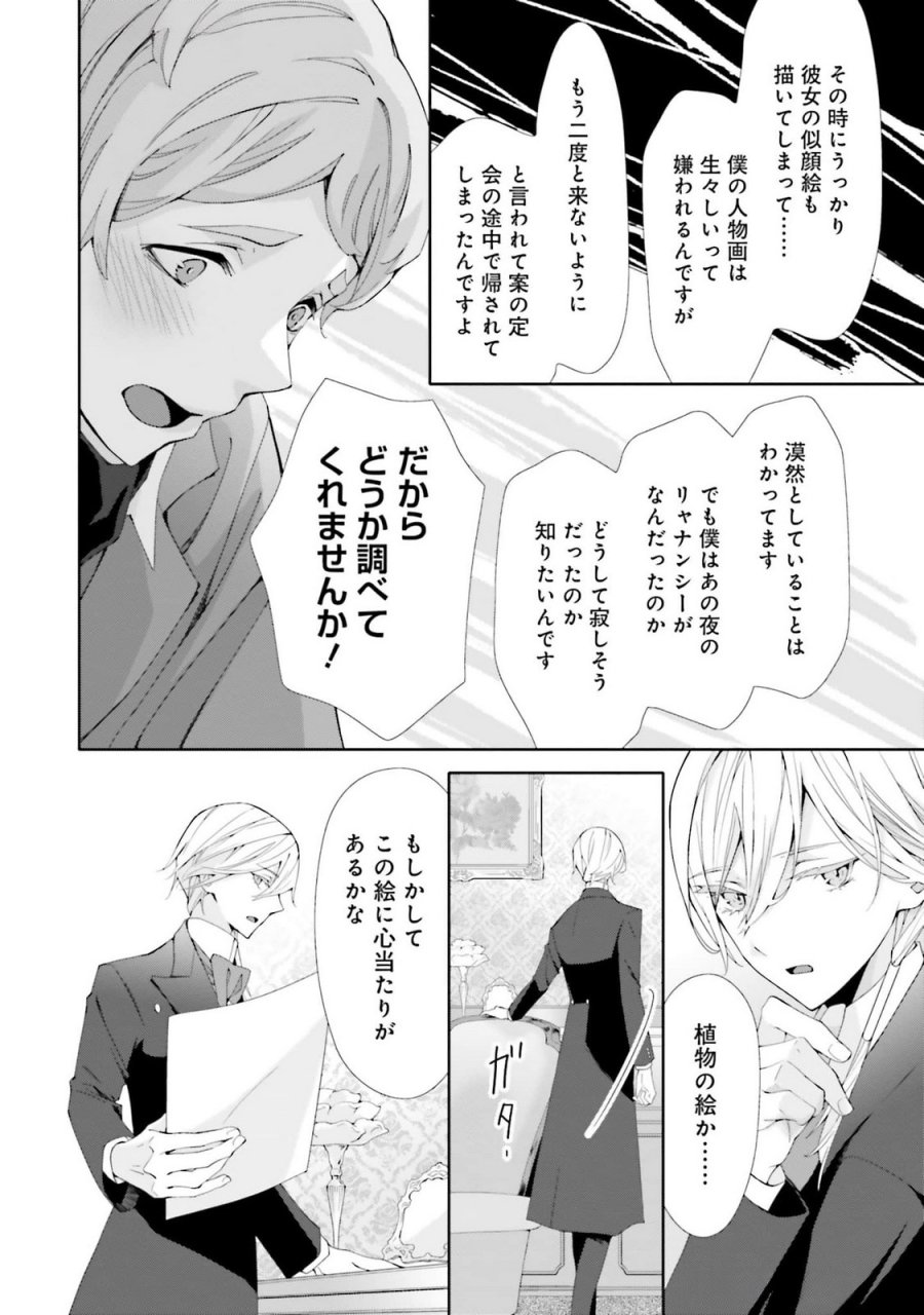 青薔薇アンティークの小公女 第23話 - Trang 12