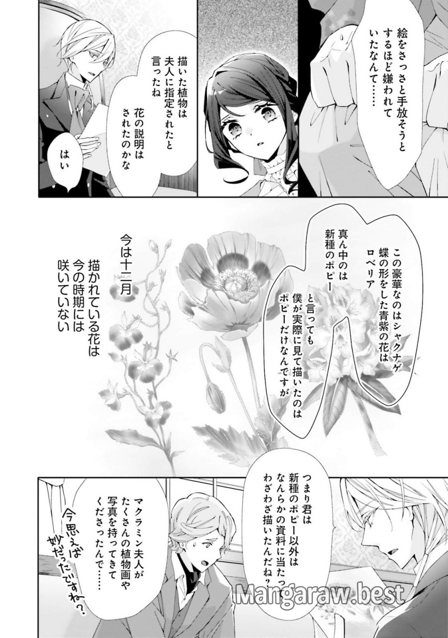 青薔薇アンティークの小公女 第23話 - Trang 14