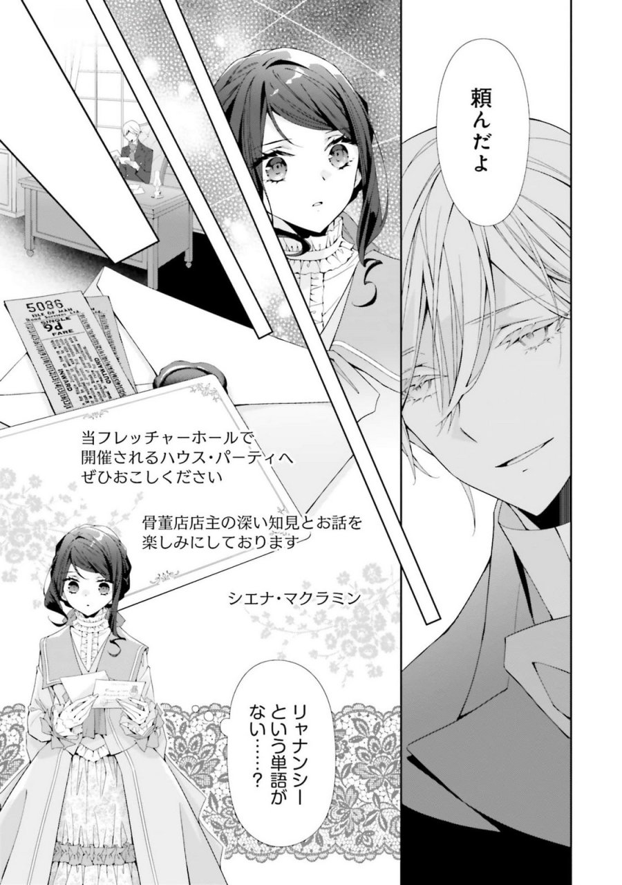 青薔薇アンティークの小公女 第23話 - Trang 17