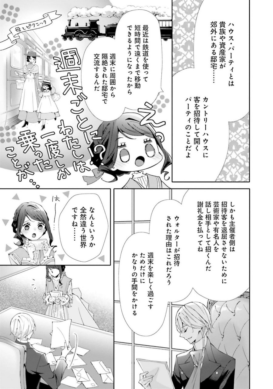 青薔薇アンティークの小公女 第23話 - Trang 19