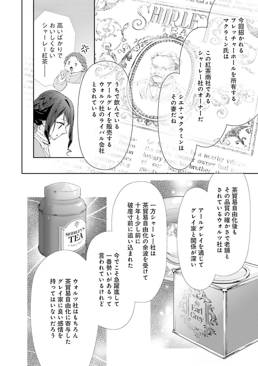 青薔薇アンティークの小公女 第23話 - Trang 20