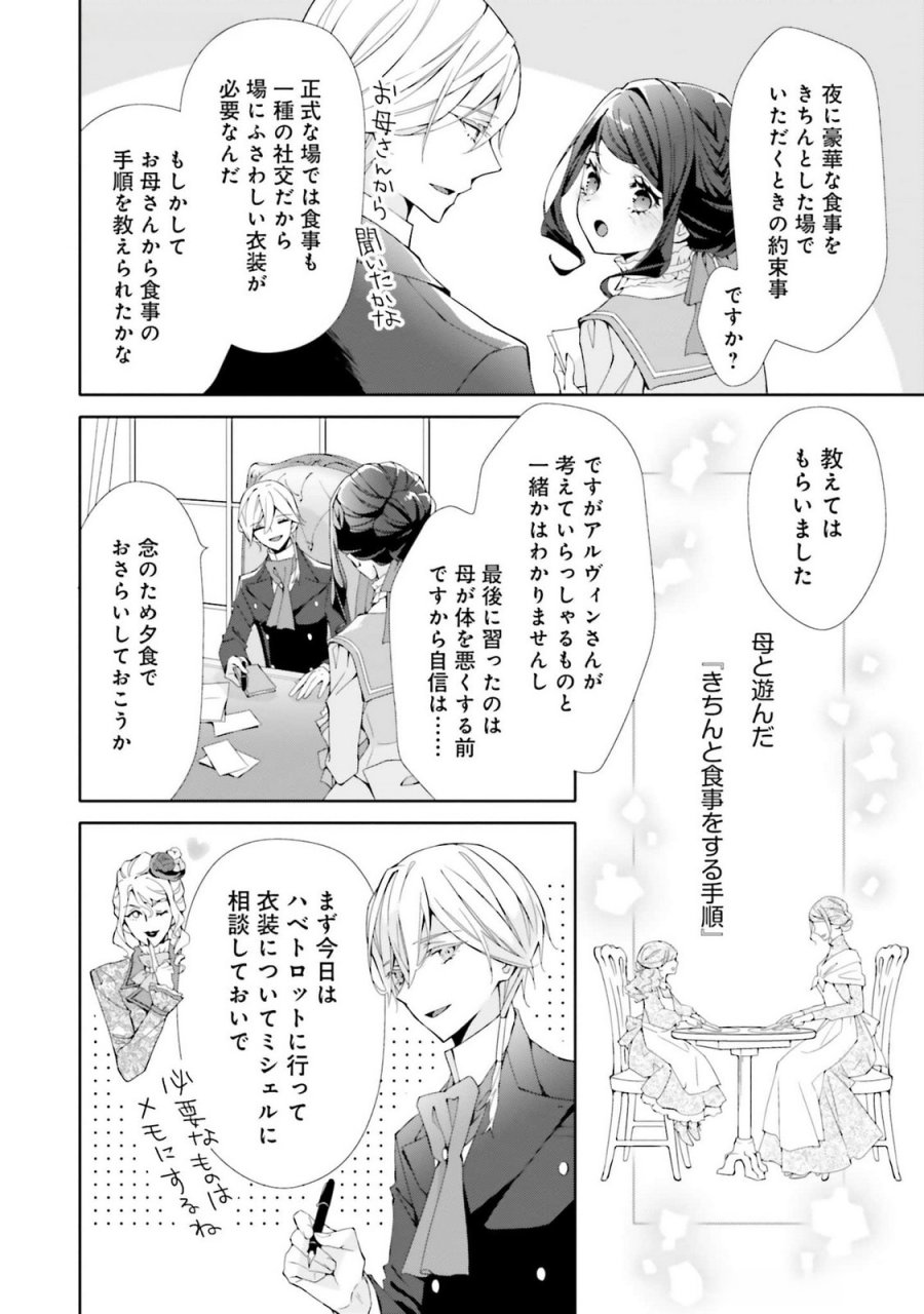 青薔薇アンティークの小公女 第23話 - Trang 24
