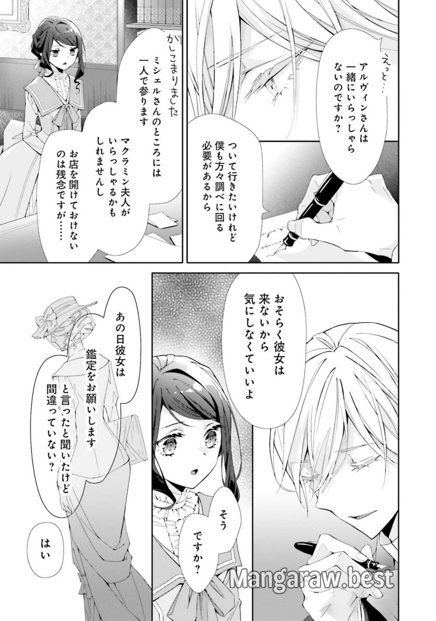 青薔薇アンティークの小公女 第23話 - Trang 25