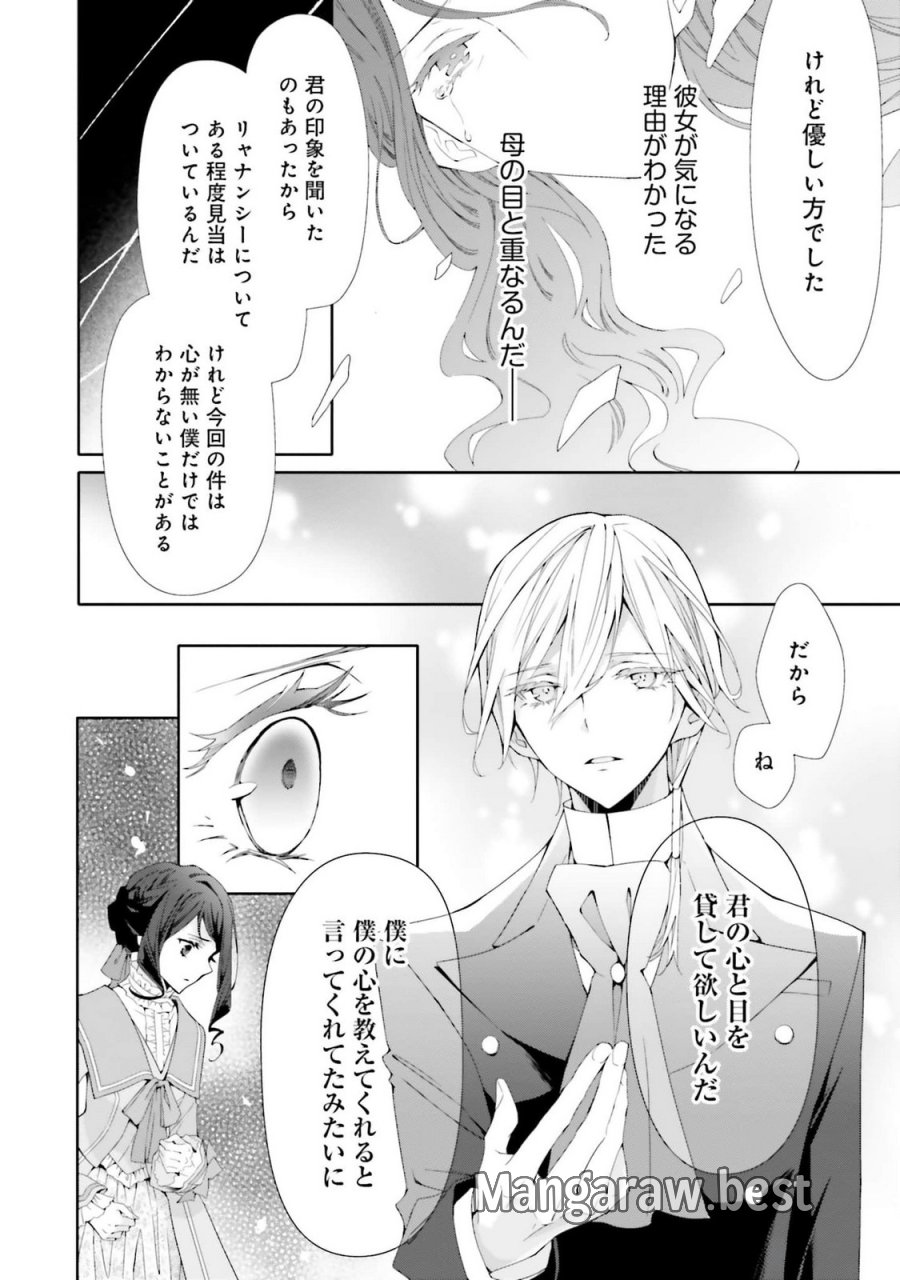 青薔薇アンティークの小公女 第23話 - Trang 28