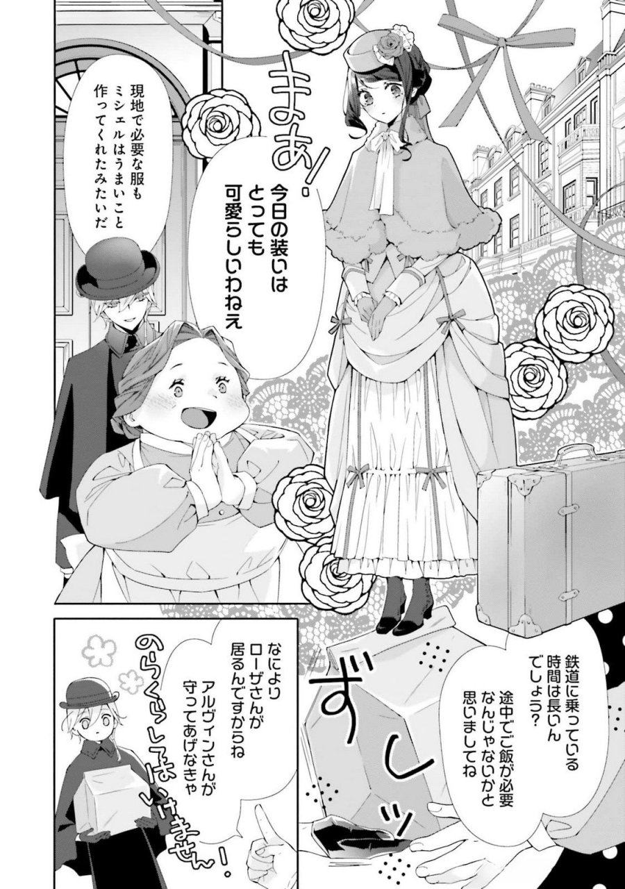 青薔薇アンティークの小公女 第23話 - Trang 30