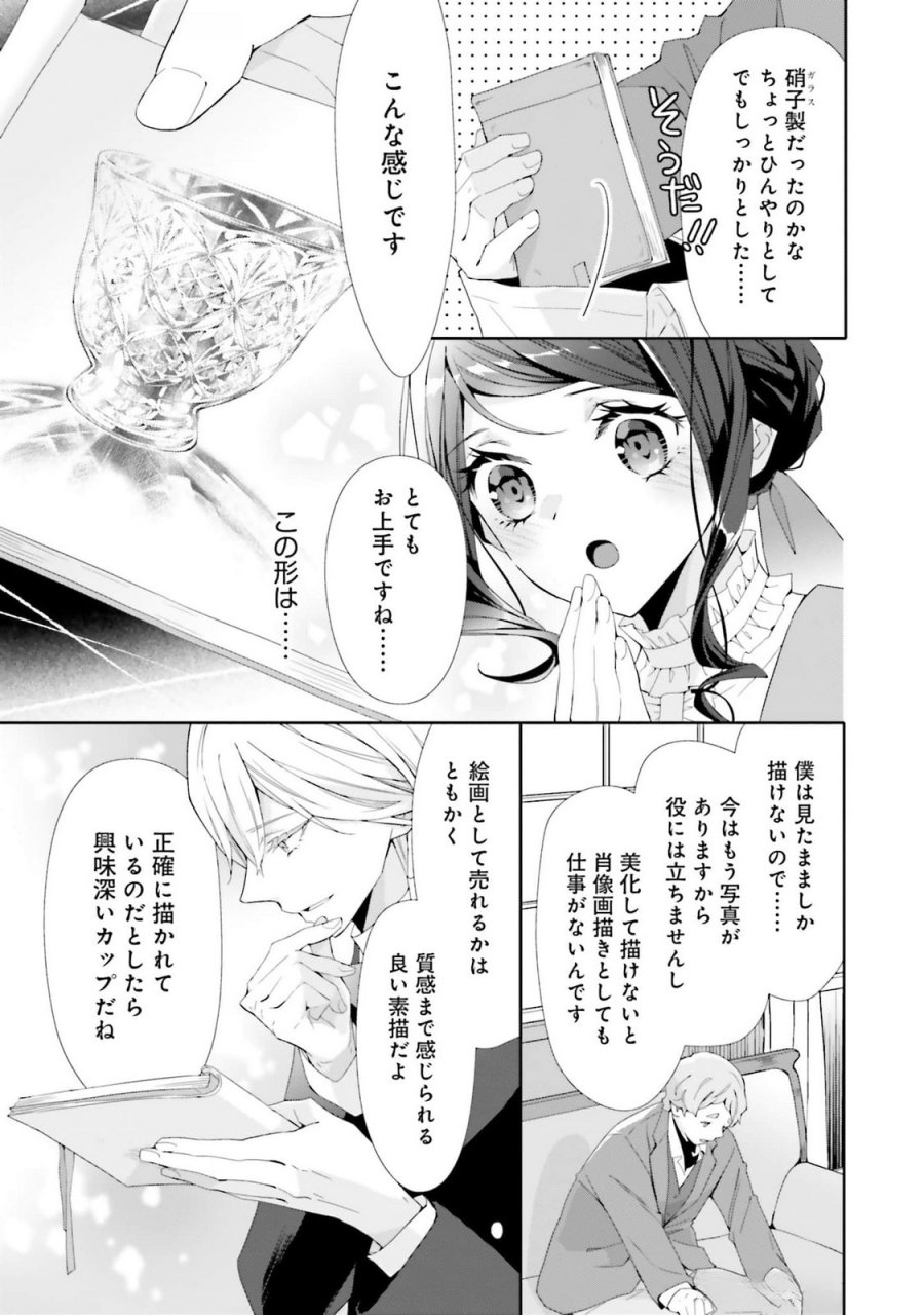 青薔薇アンティークの小公女 第23話 - Trang 5