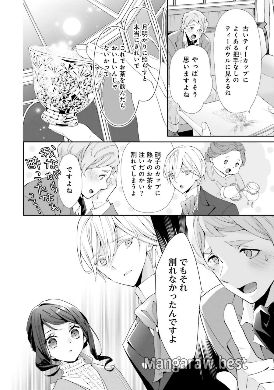 青薔薇アンティークの小公女 第23話 - Trang 6