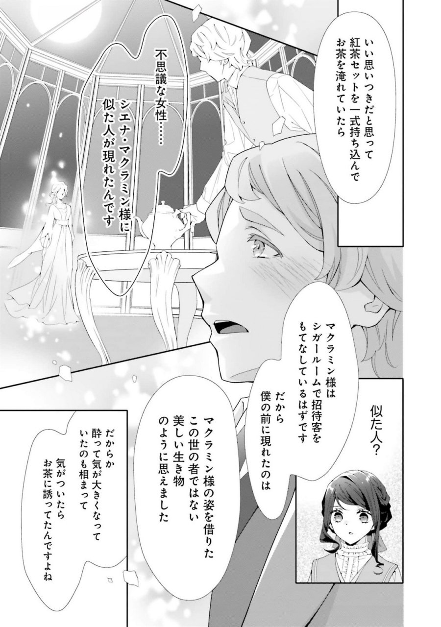 青薔薇アンティークの小公女 第23話 - Trang 7