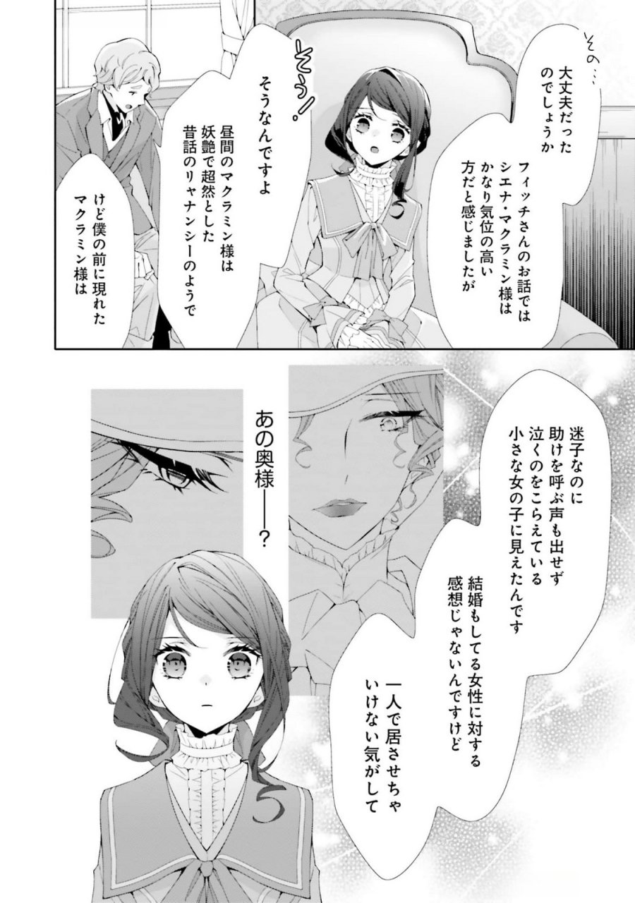 青薔薇アンティークの小公女 第23話 - Trang 8