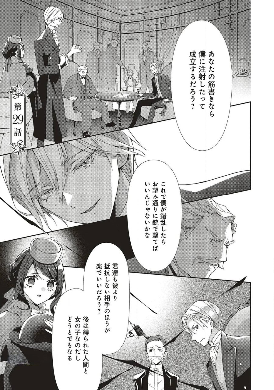 青薔薇アンティークの小公女 第29話 - Trang 1