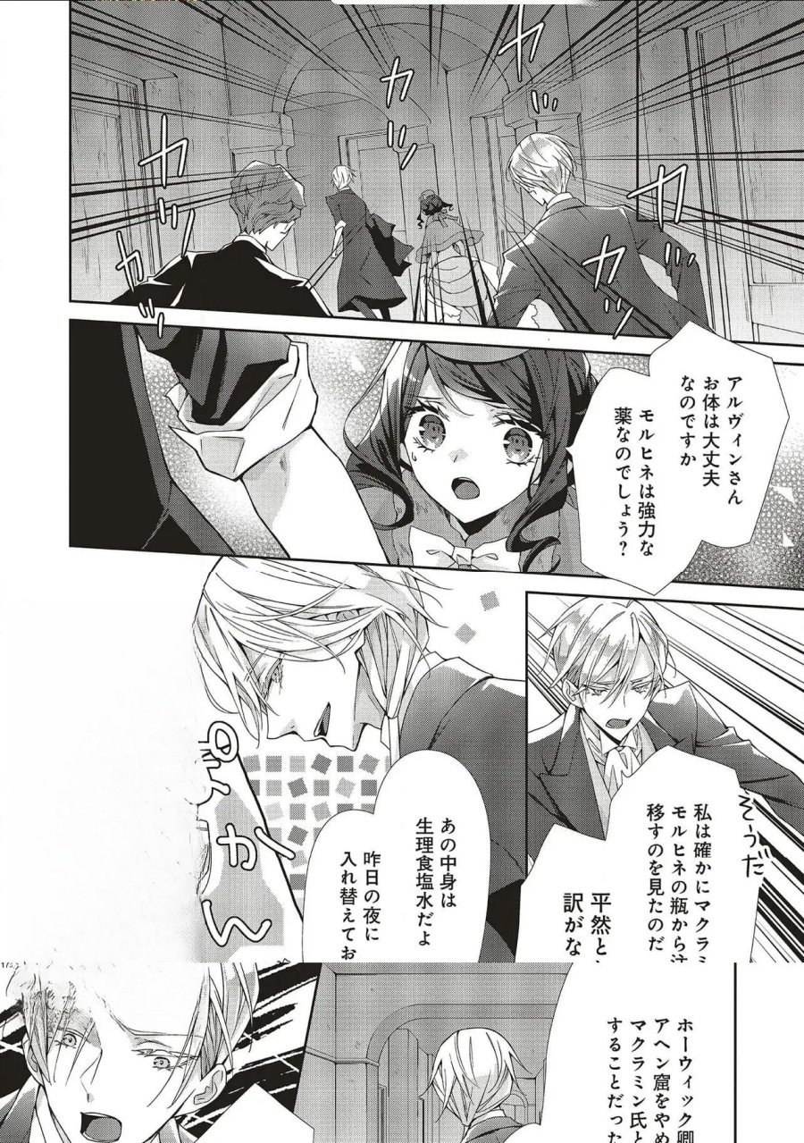 青薔薇アンティークの小公女 第29話 - Trang 10