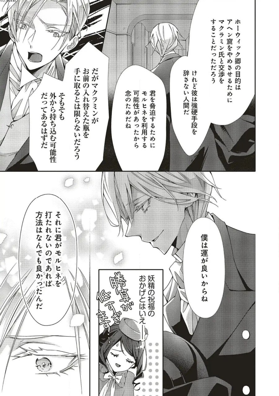 青薔薇アンティークの小公女 第29話 - Trang 11