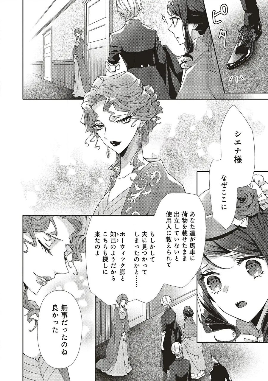 青薔薇アンティークの小公女 第29話 - Trang 12