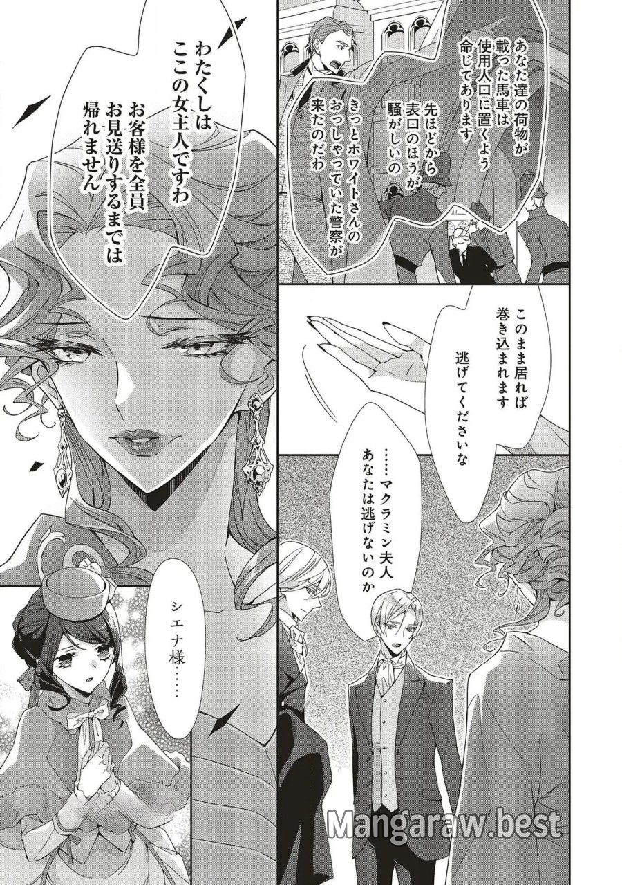 青薔薇アンティークの小公女 第29話 - Trang 13