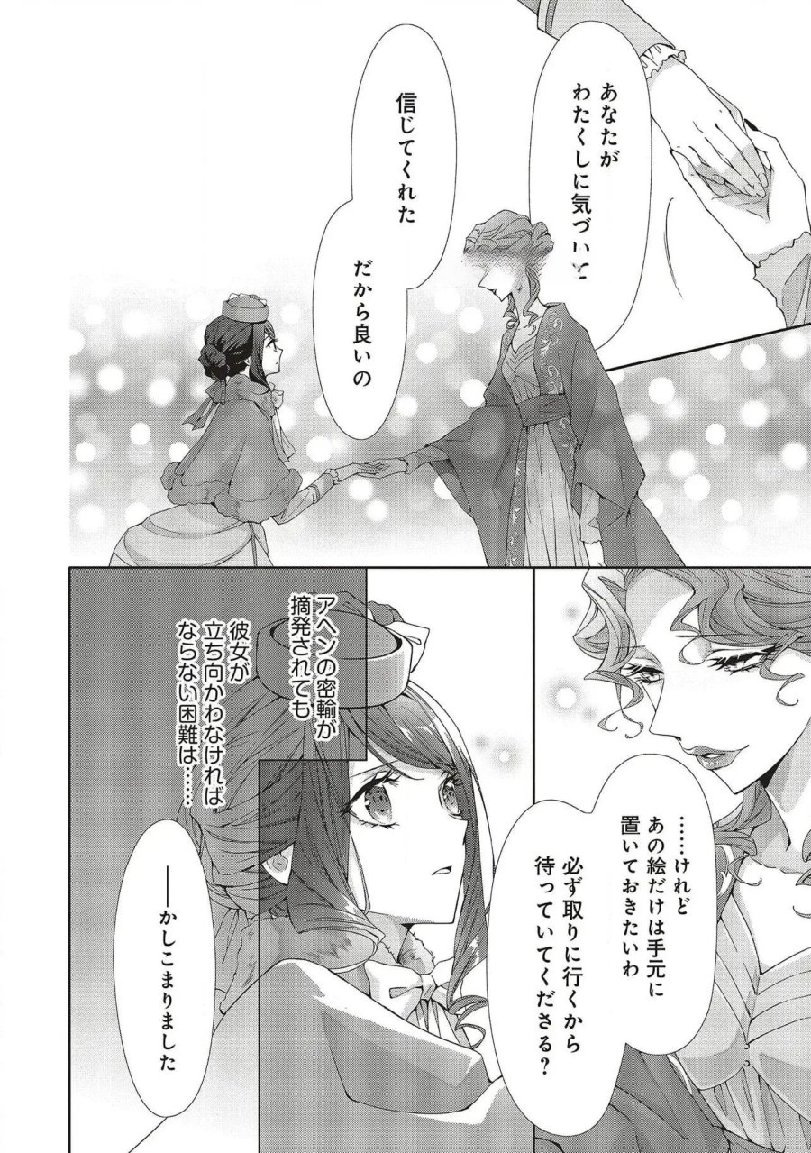 青薔薇アンティークの小公女 第29話 - Trang 14