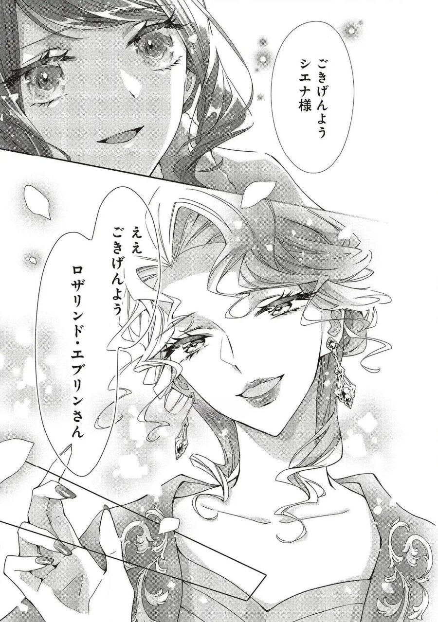 青薔薇アンティークの小公女 第29話 - Trang 15