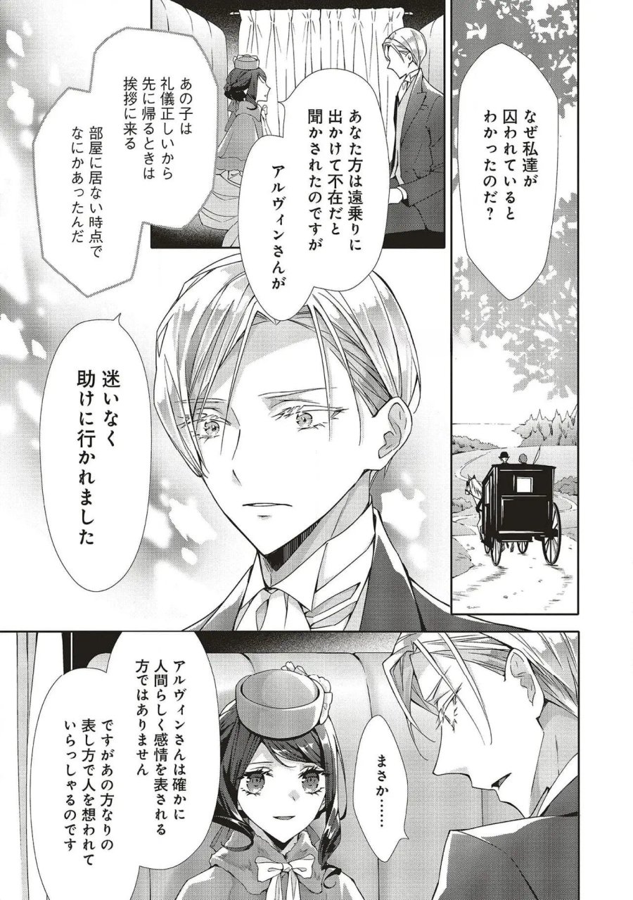 青薔薇アンティークの小公女 第29話 - Trang 17