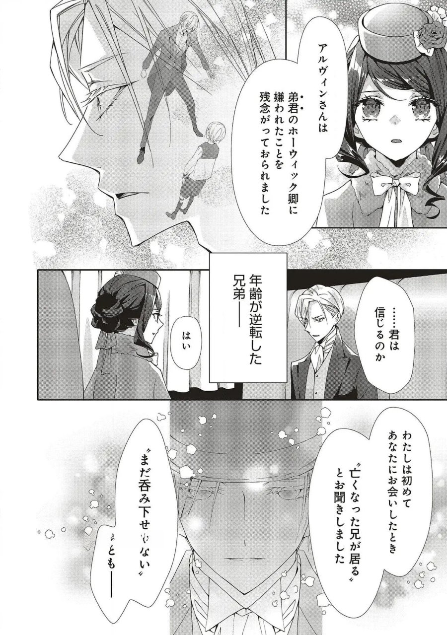 青薔薇アンティークの小公女 第29話 - Trang 18