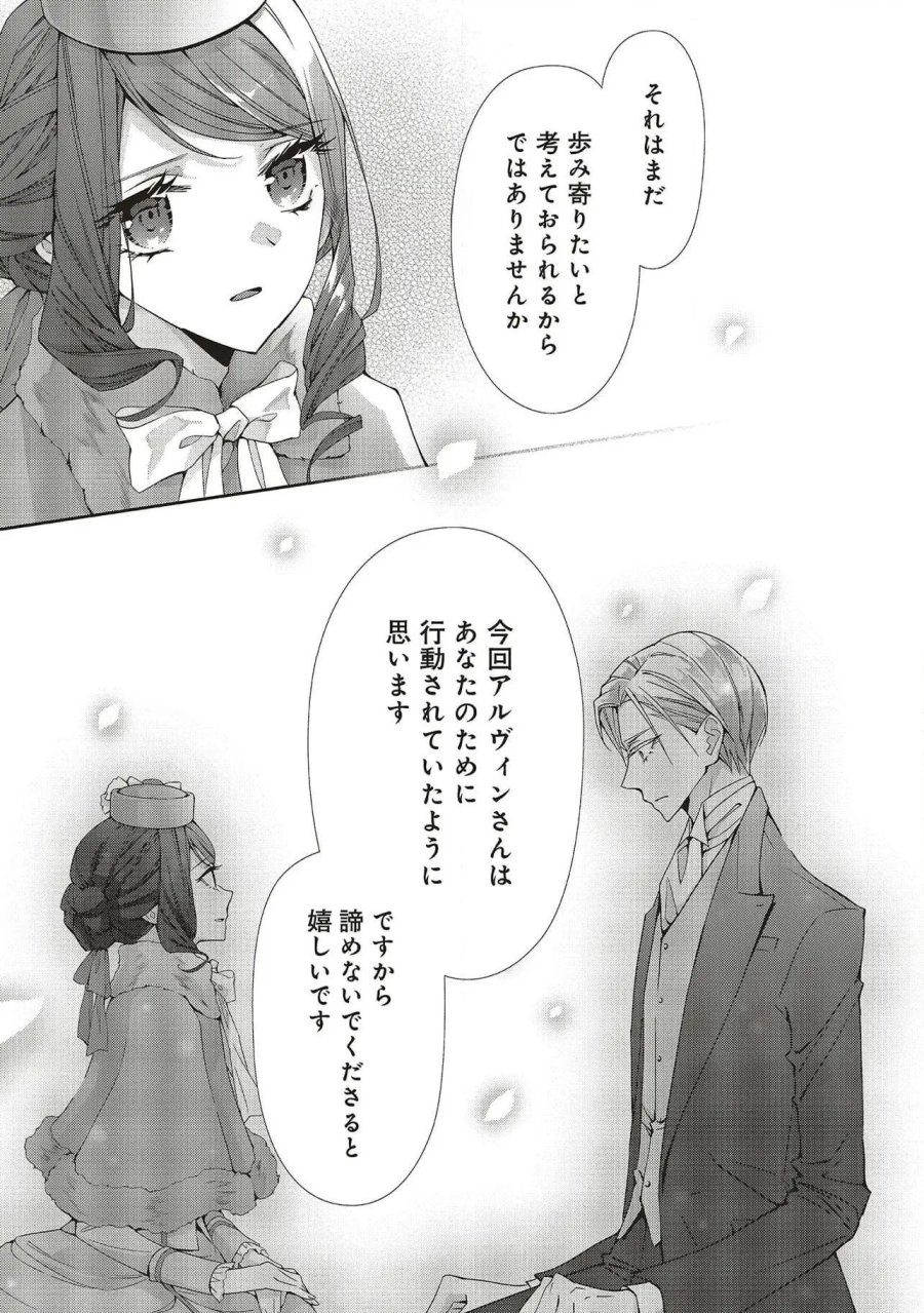 青薔薇アンティークの小公女 第29話 - Trang 19