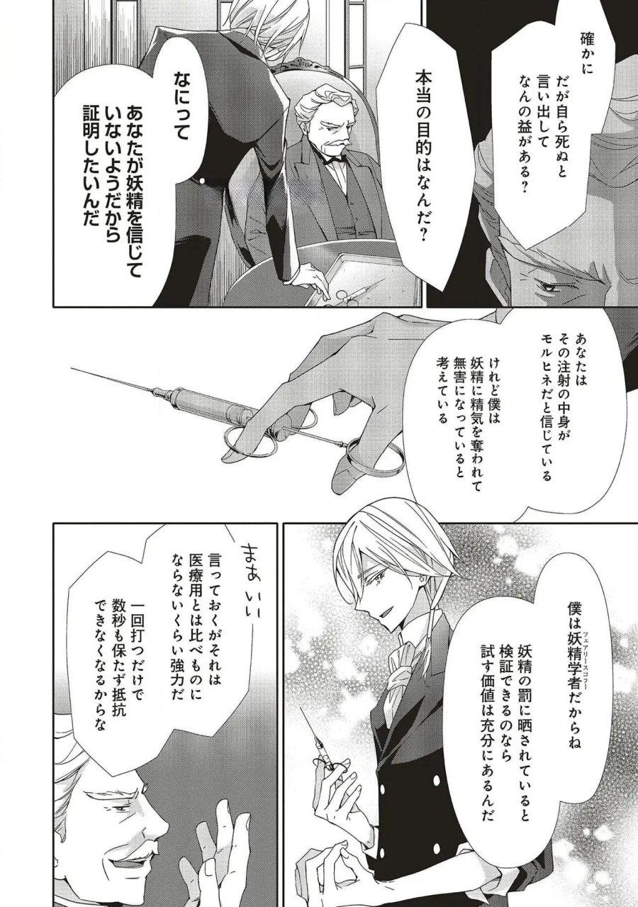 青薔薇アンティークの小公女 第29話 - Trang 2
