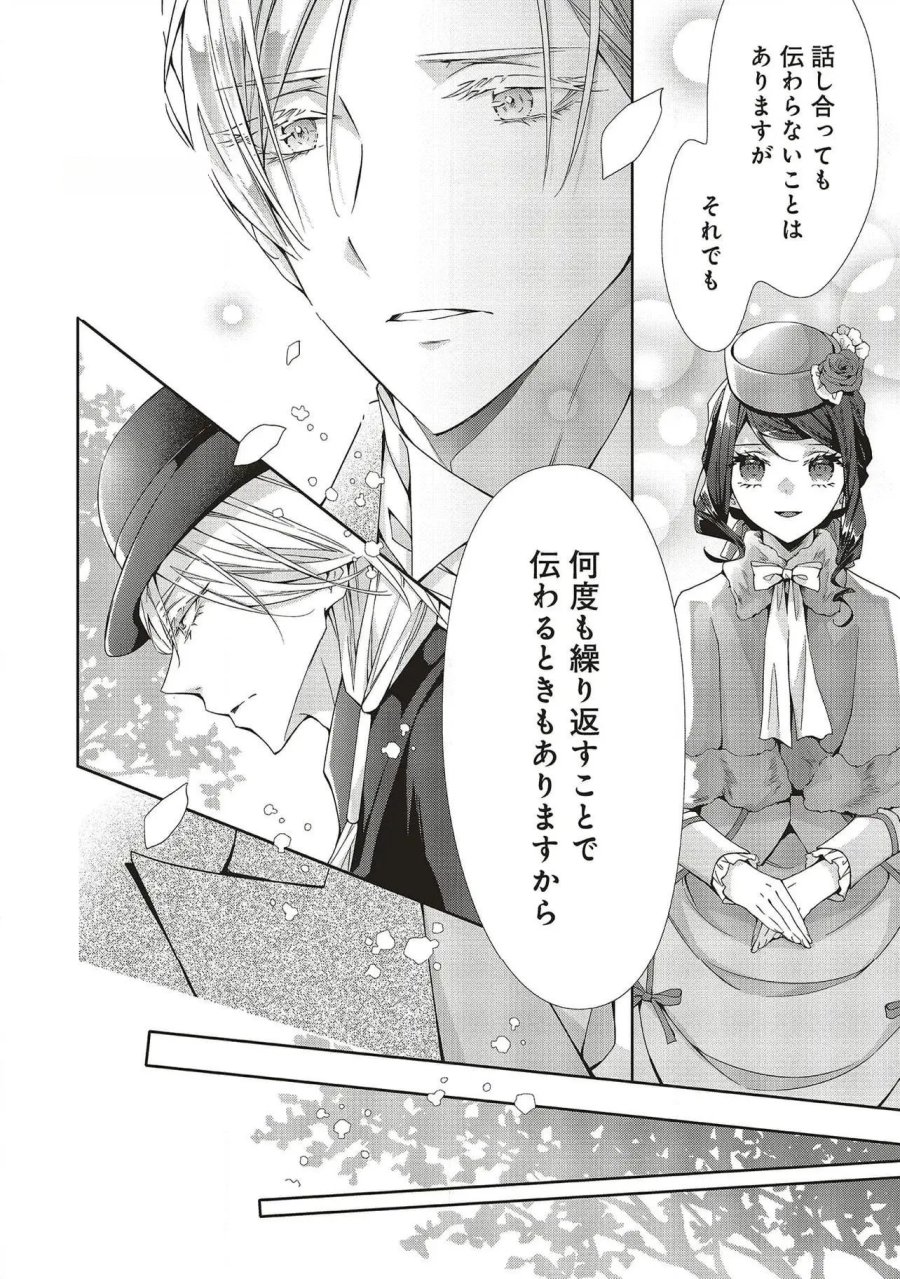 青薔薇アンティークの小公女 第29話 - Trang 20