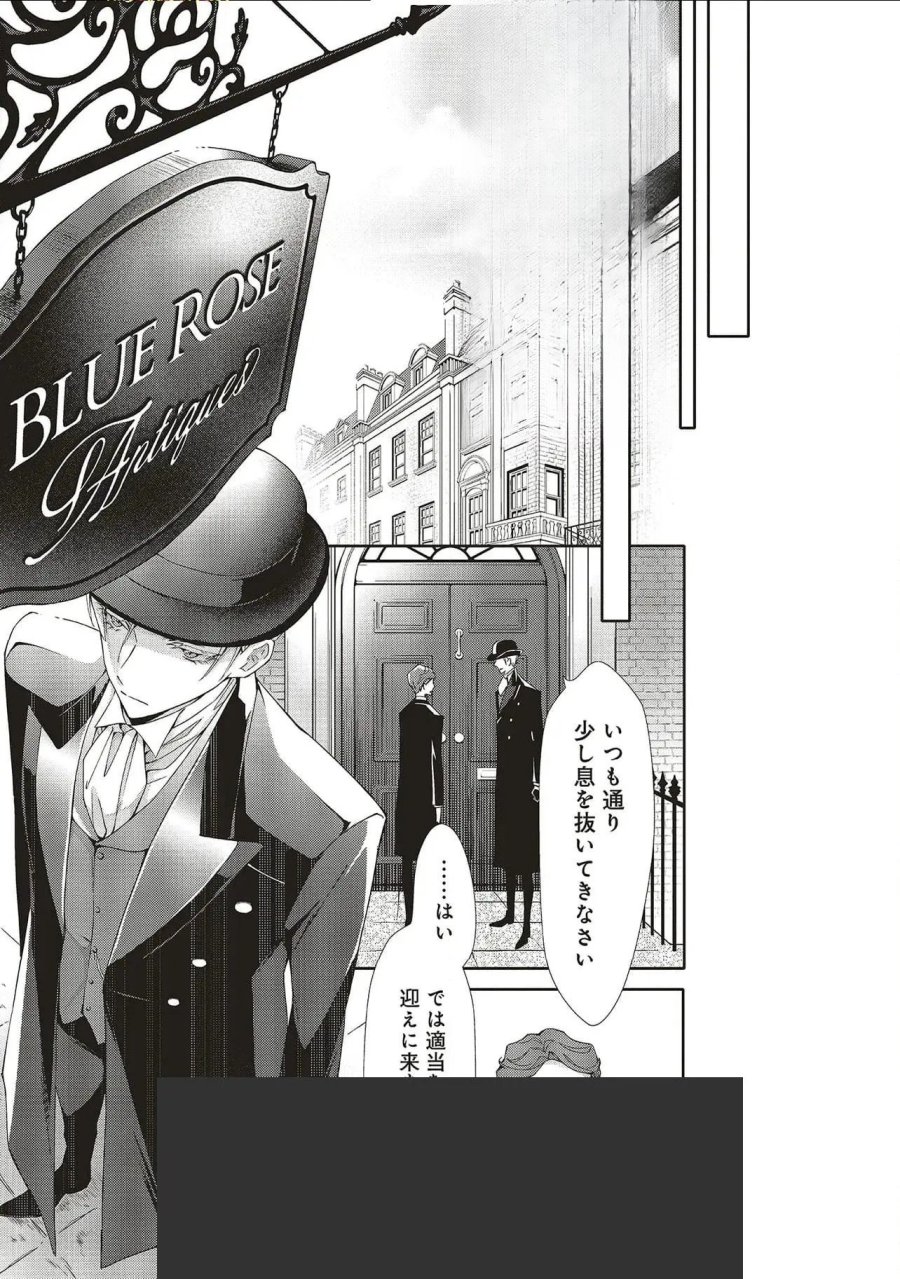 青薔薇アンティークの小公女 第29話 - Trang 21