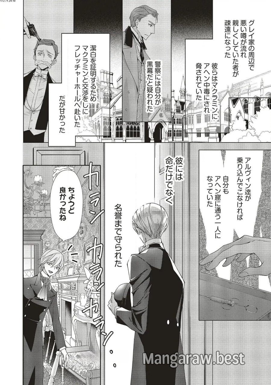 青薔薇アンティークの小公女 第29話 - Trang 22