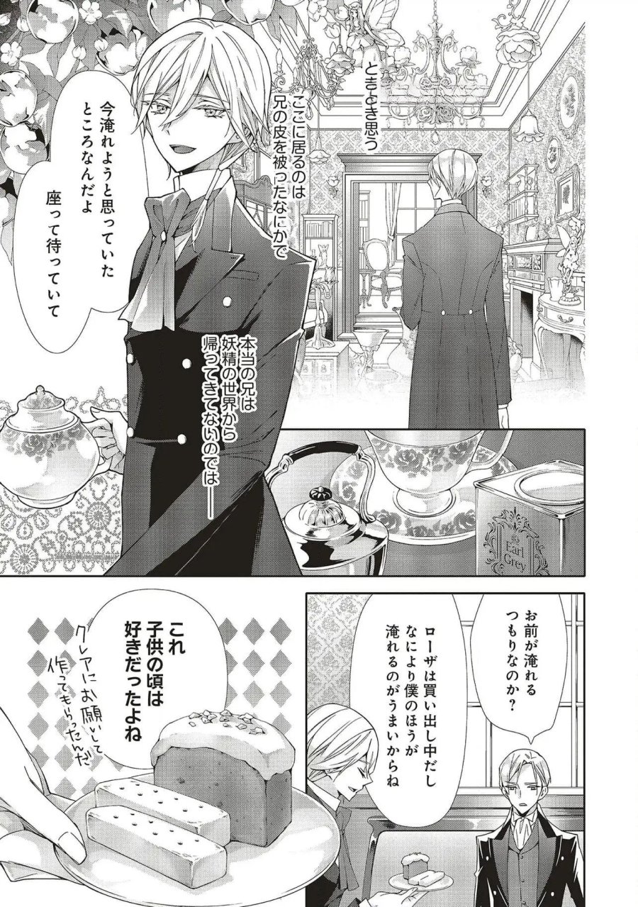 青薔薇アンティークの小公女 第29話 - Trang 23