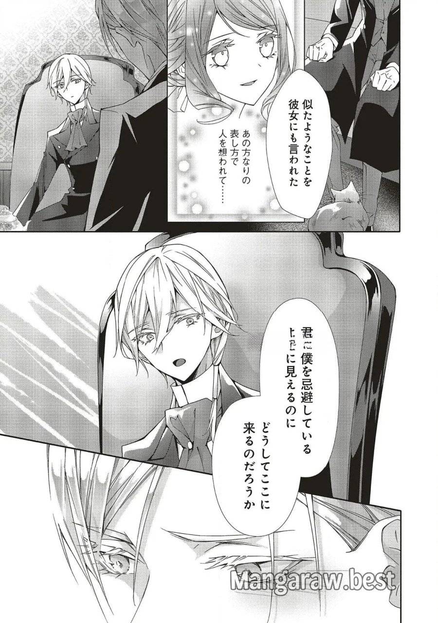 青薔薇アンティークの小公女 第29話 - Trang 25