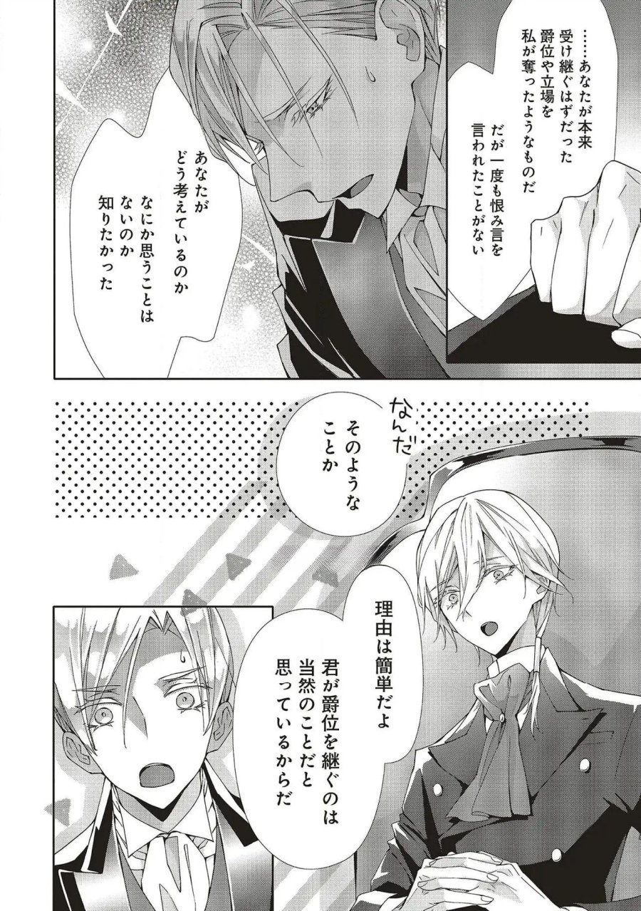 青薔薇アンティークの小公女 第29話 - Trang 26