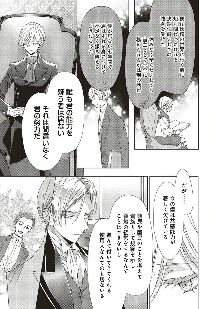 青薔薇アンティークの小公女 第29話 - Trang 27