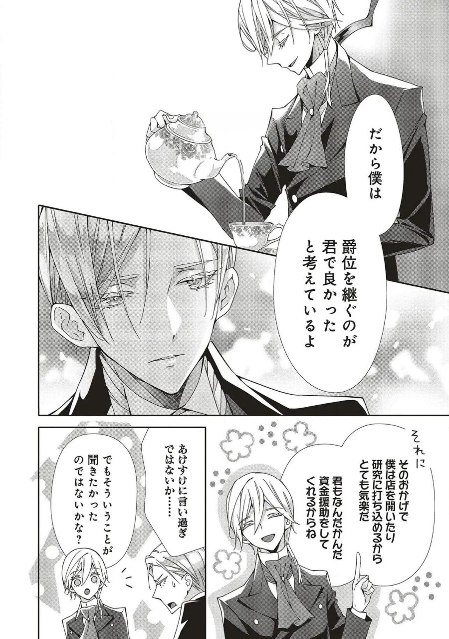 青薔薇アンティークの小公女 第29話 - Trang 28