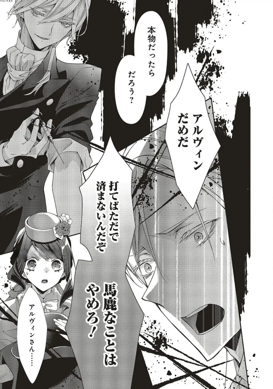 青薔薇アンティークの小公女 第29話 - Trang 3