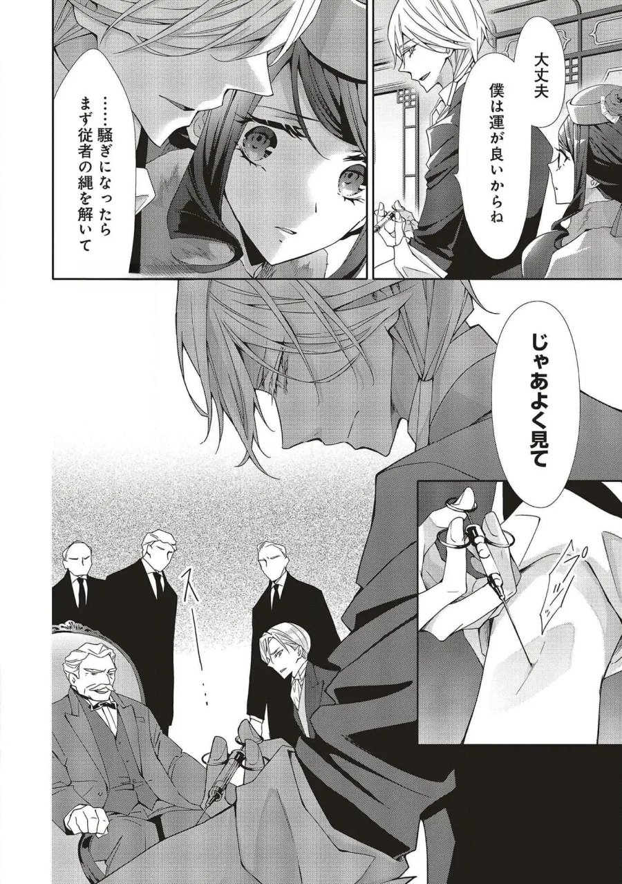 青薔薇アンティークの小公女 第29話 - Trang 4