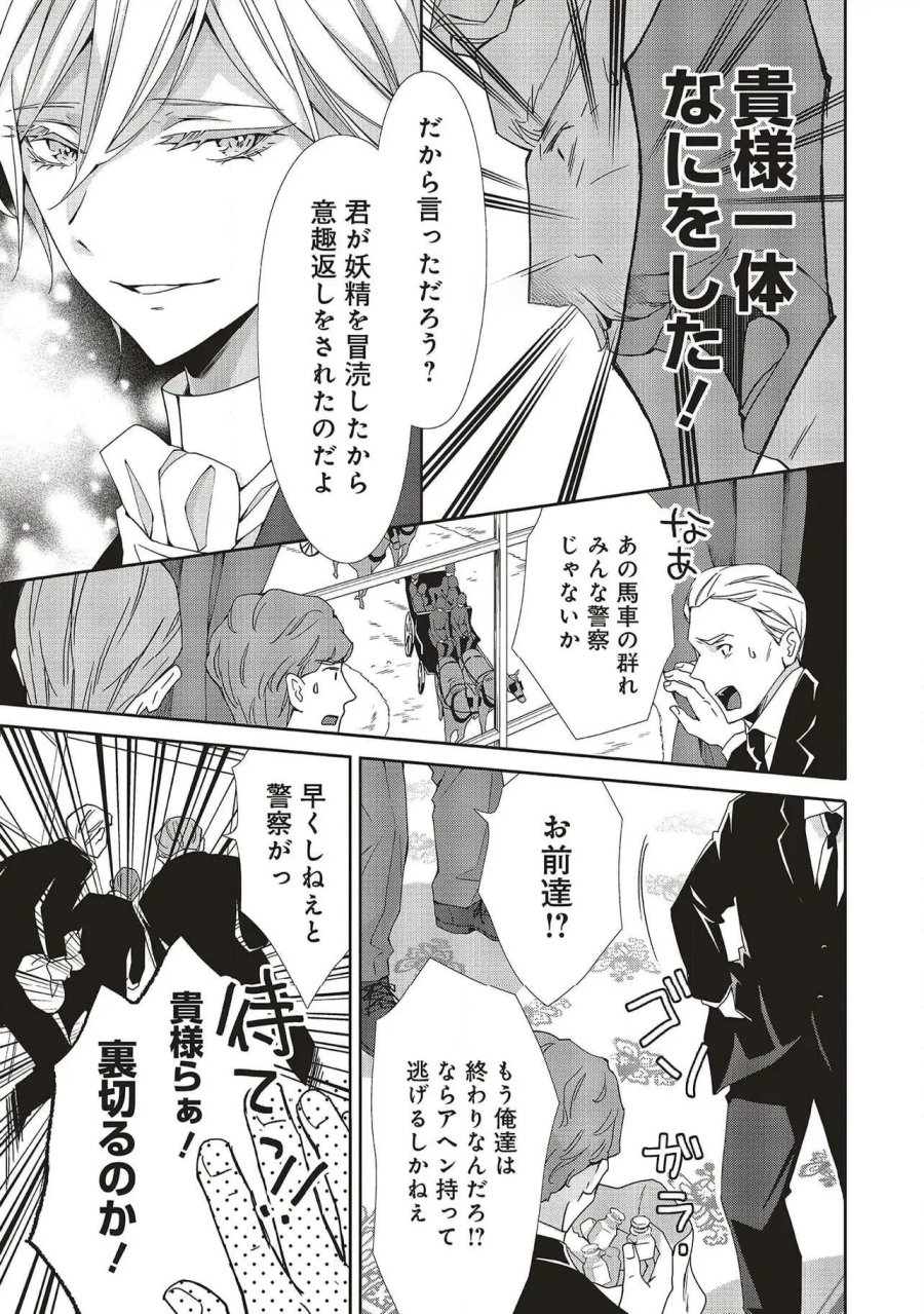 青薔薇アンティークの小公女 第29話 - Trang 7
