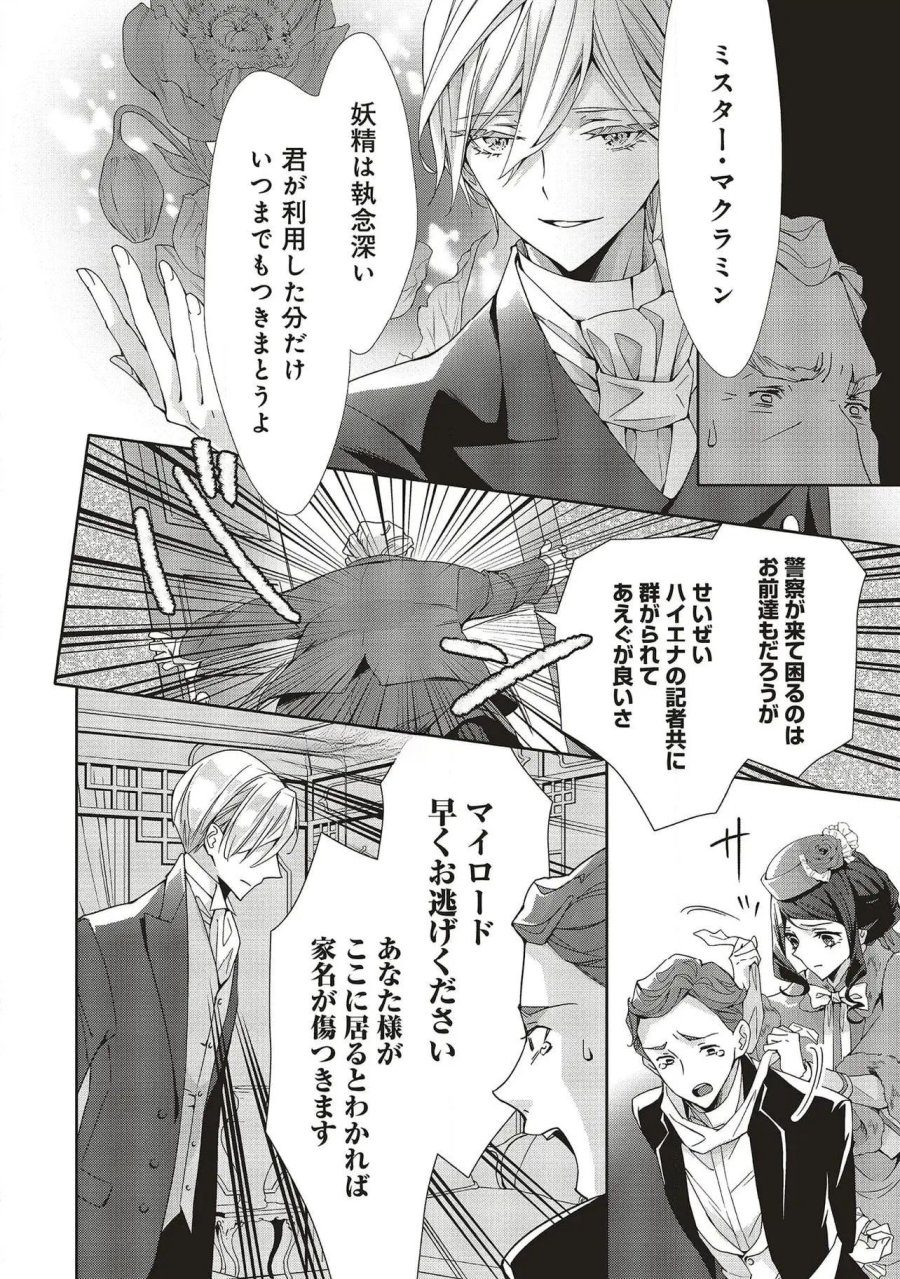 青薔薇アンティークの小公女 第29話 - Trang 8