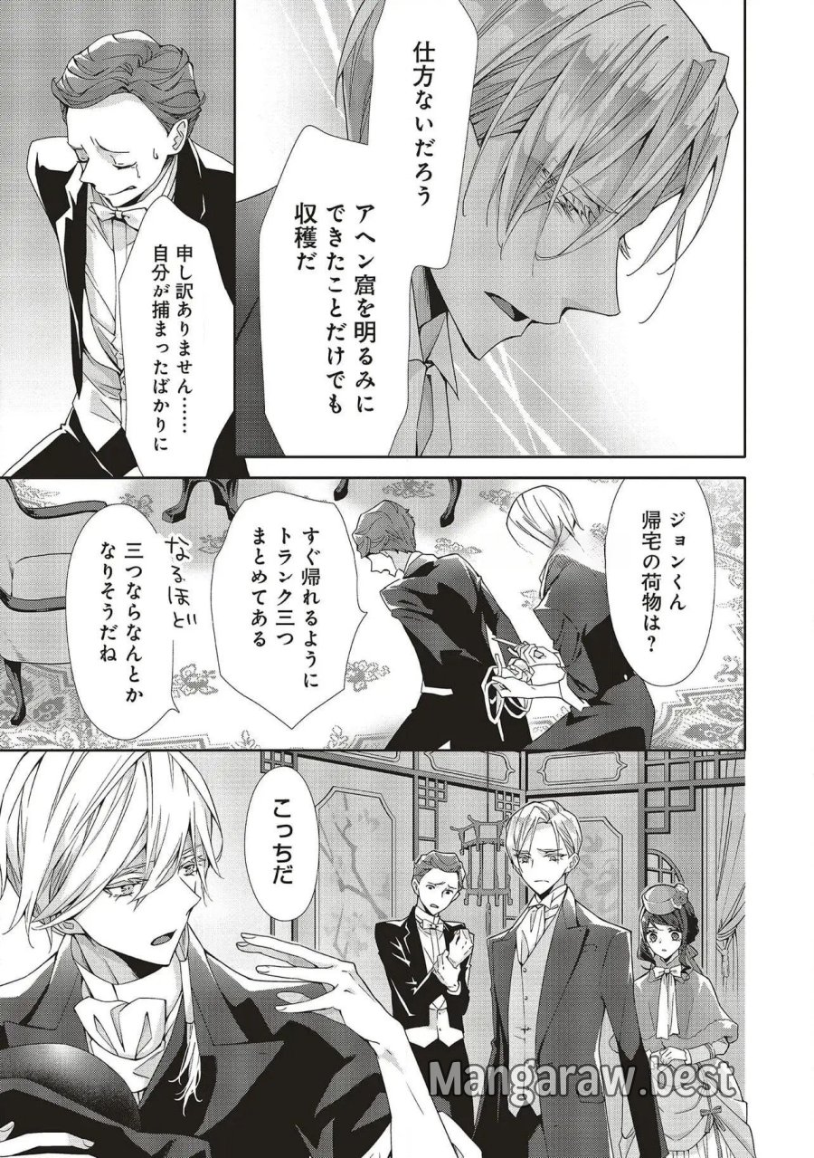 青薔薇アンティークの小公女 第29話 - Trang 9