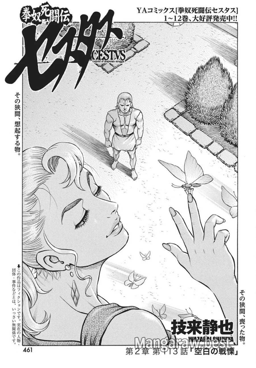 拳奴死闘伝セスタス 第113話 - Page 1
