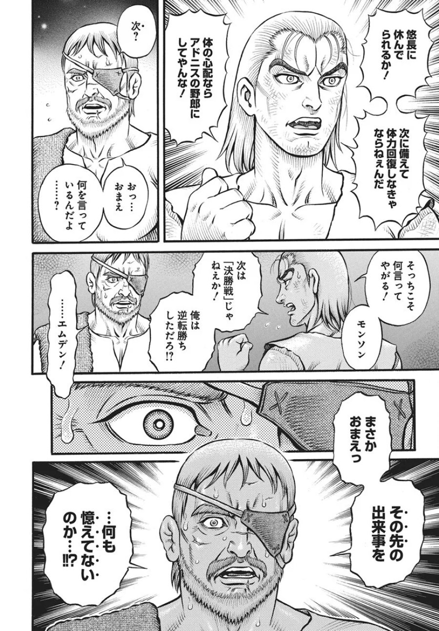 拳奴死闘伝セスタス 第113話 - Page 10