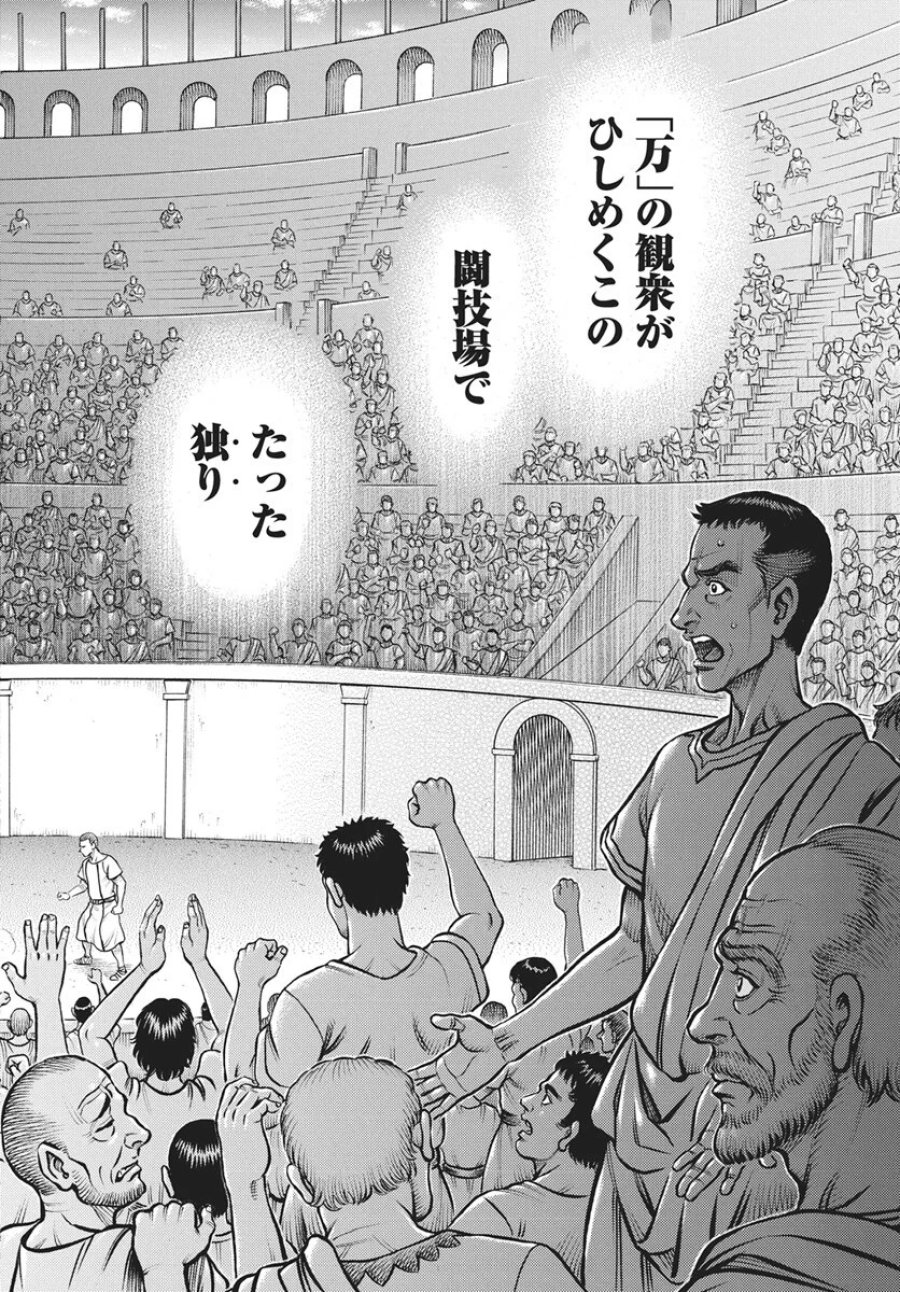 拳奴死闘伝セスタス 第113話 - Page 12