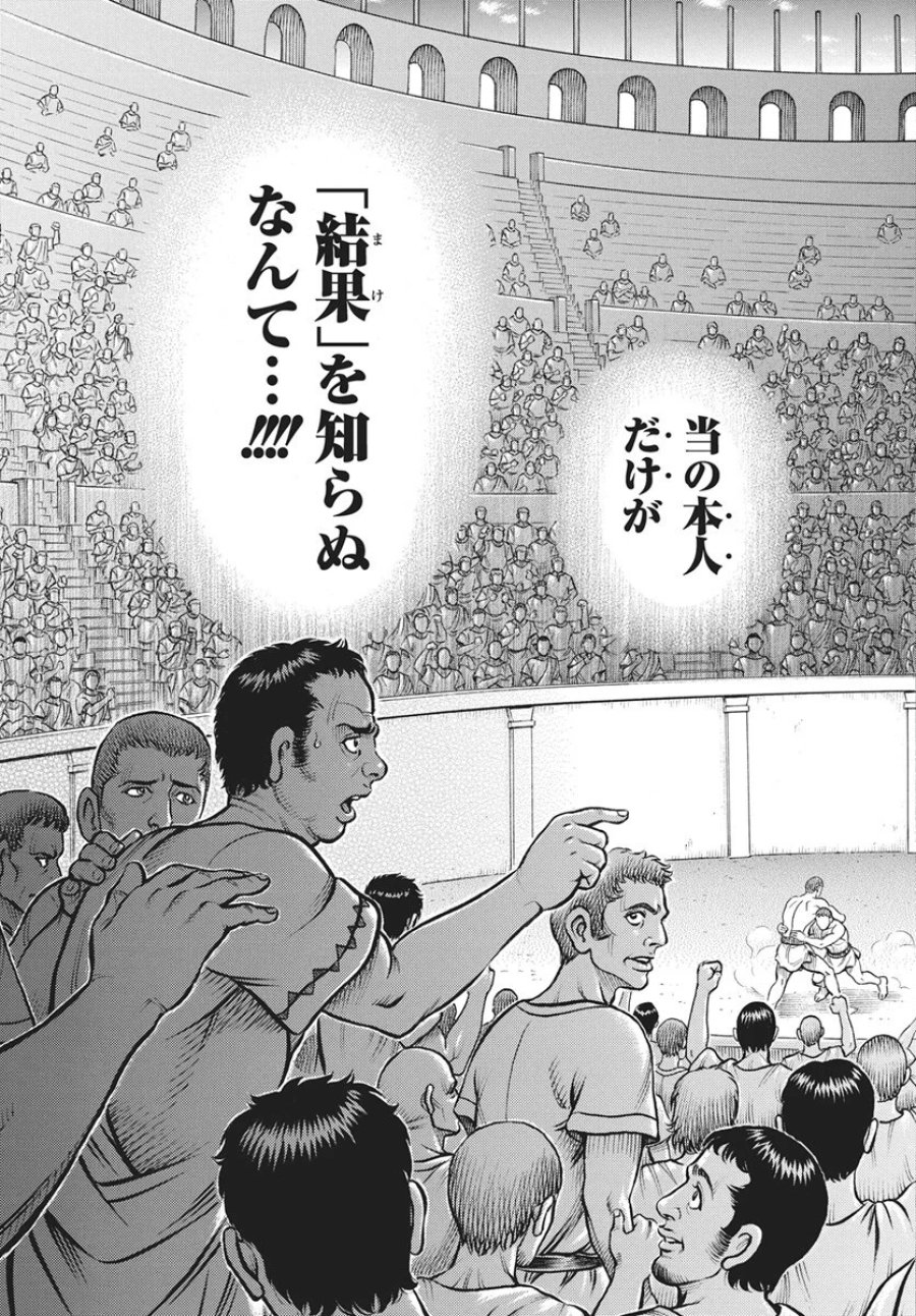 拳奴死闘伝セスタス 第113話 - Page 13
