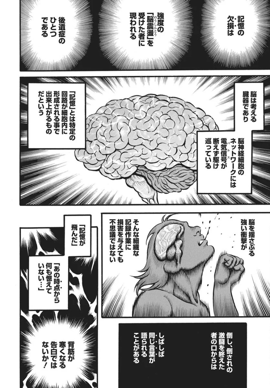 拳奴死闘伝セスタス 第113話 - Page 14