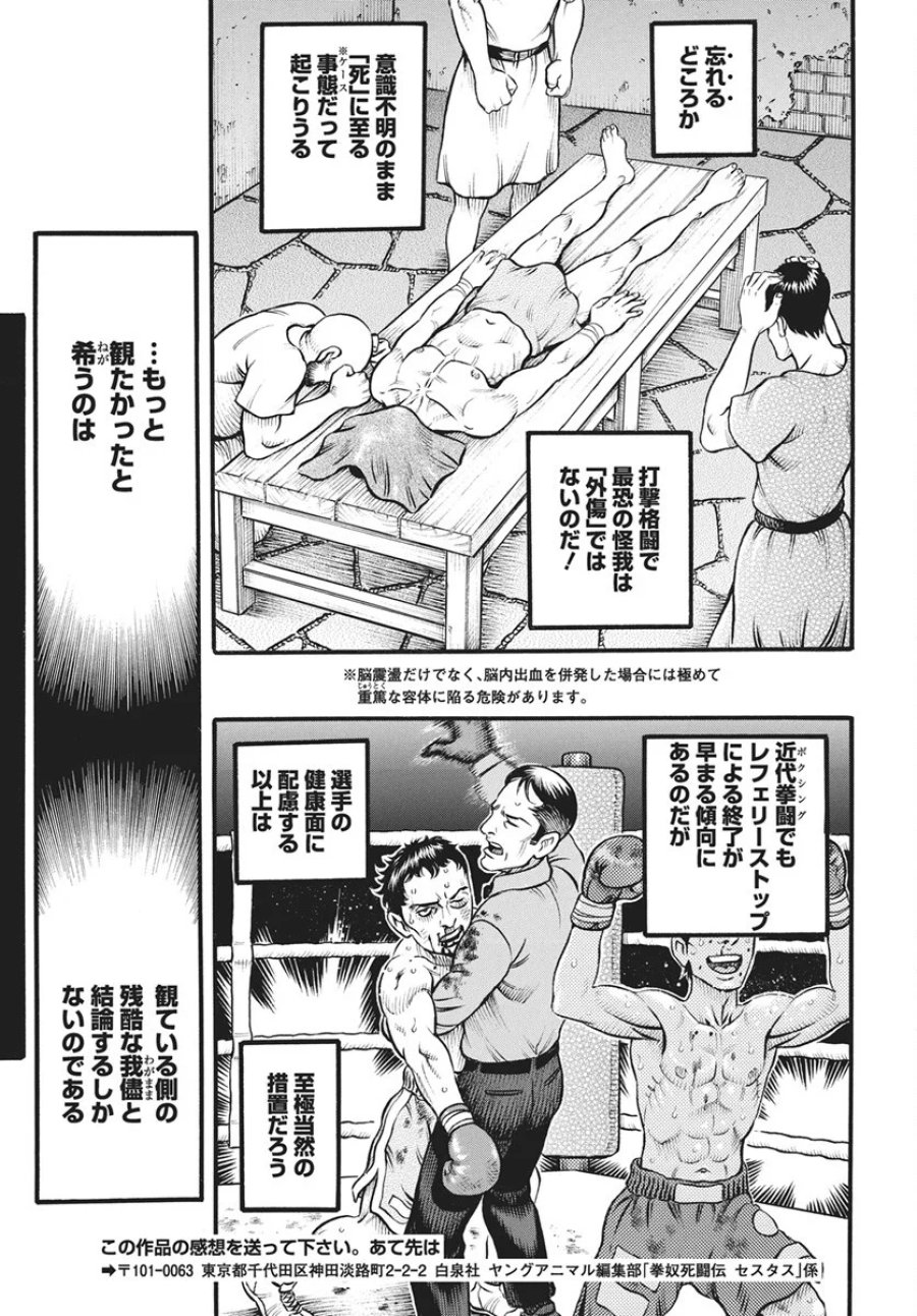 拳奴死闘伝セスタス 第113話 - Page 15