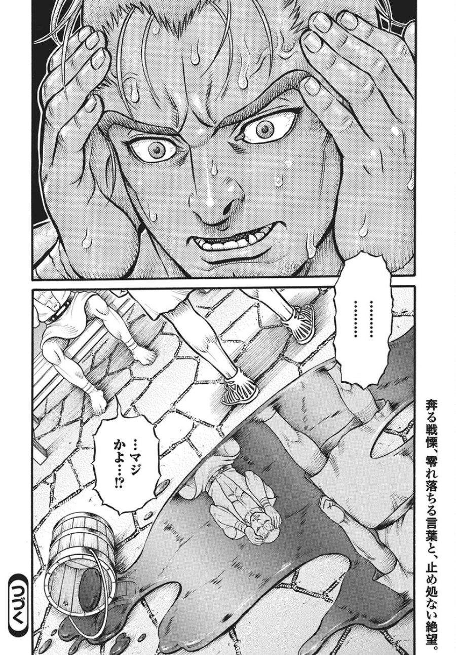 拳奴死闘伝セスタス 第113話 - Page 16