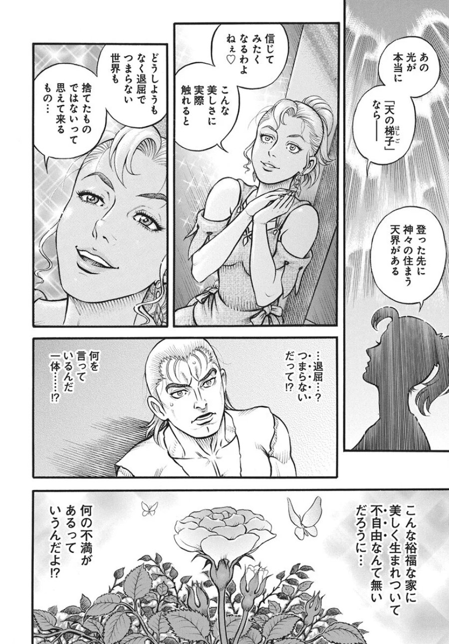 拳奴死闘伝セスタス 第113話 - Page 4