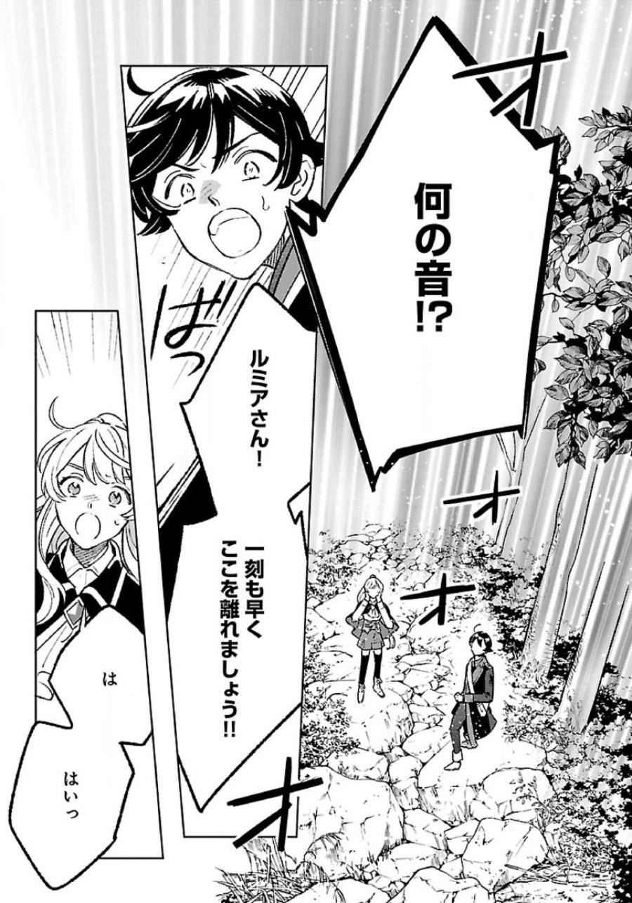 異世界のんびり素材採取生活 第32話 - Trang 11
