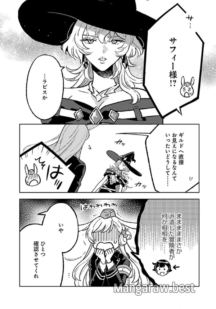 異世界のんびり素材採取生活 第32話 - Trang 2
