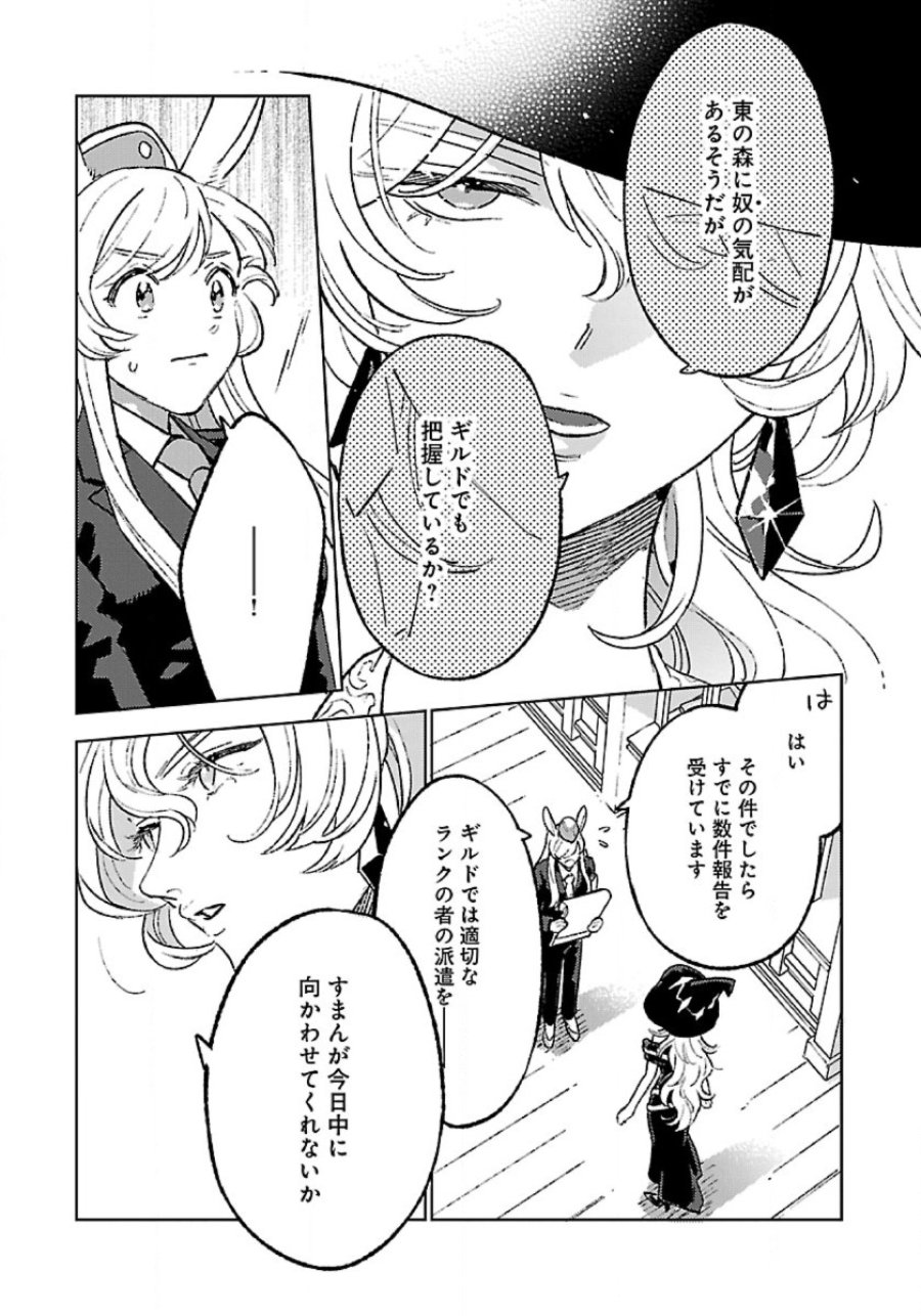 異世界のんびり素材採取生活 第32話 - Trang 3